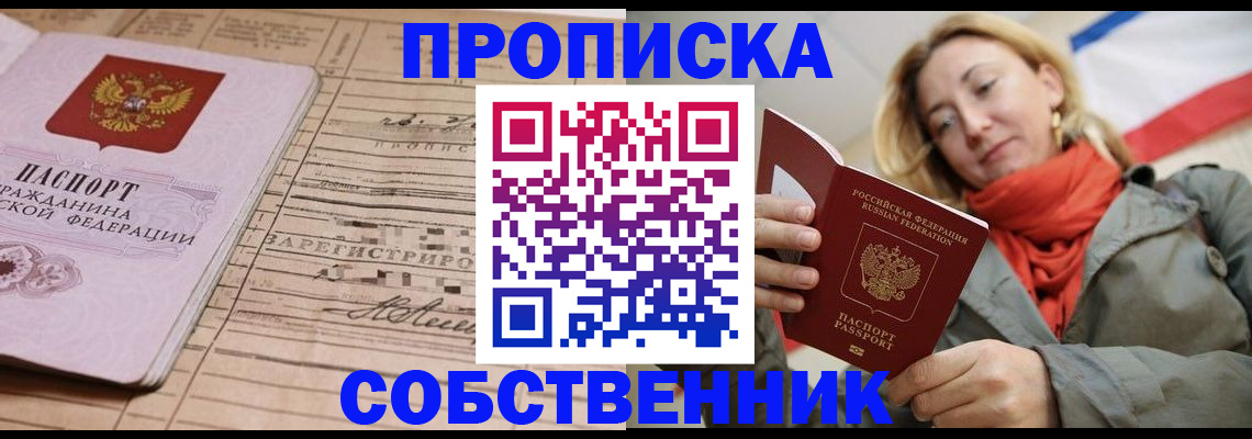 прописка регистрация в Зиме