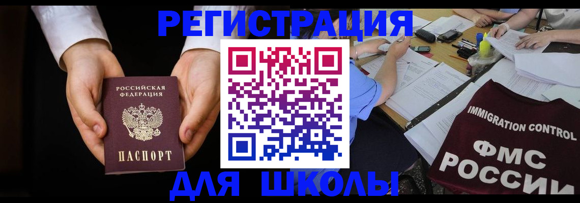 прописка законно в Зиме