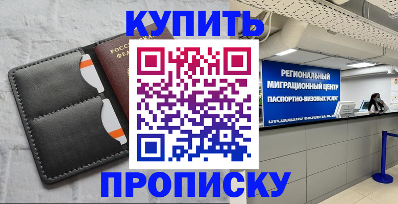 прописка ребенка в Зиме